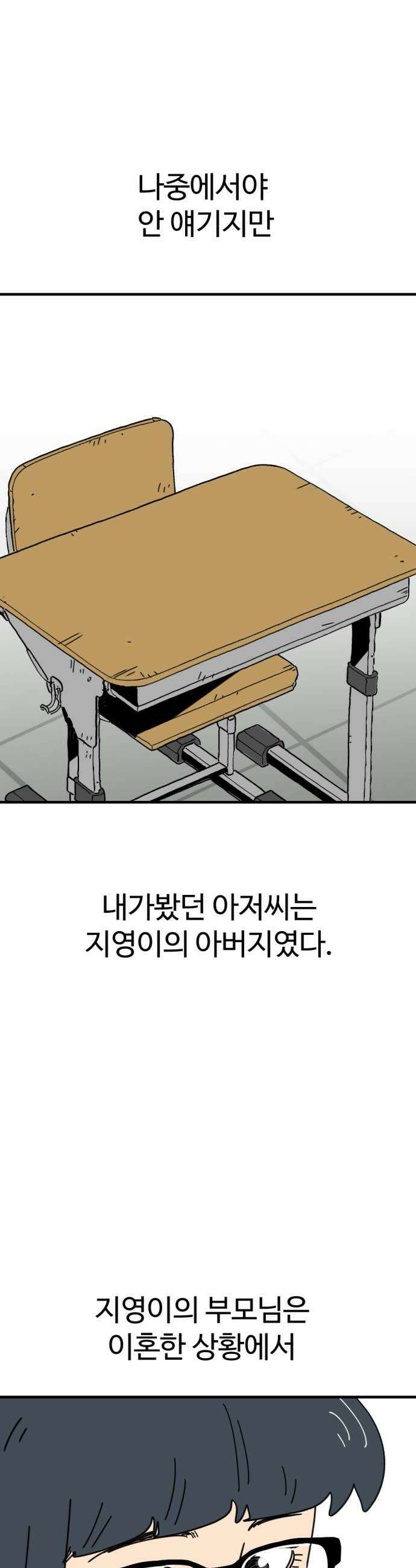 뼈왕 128 동료면 같이죽어야지 38