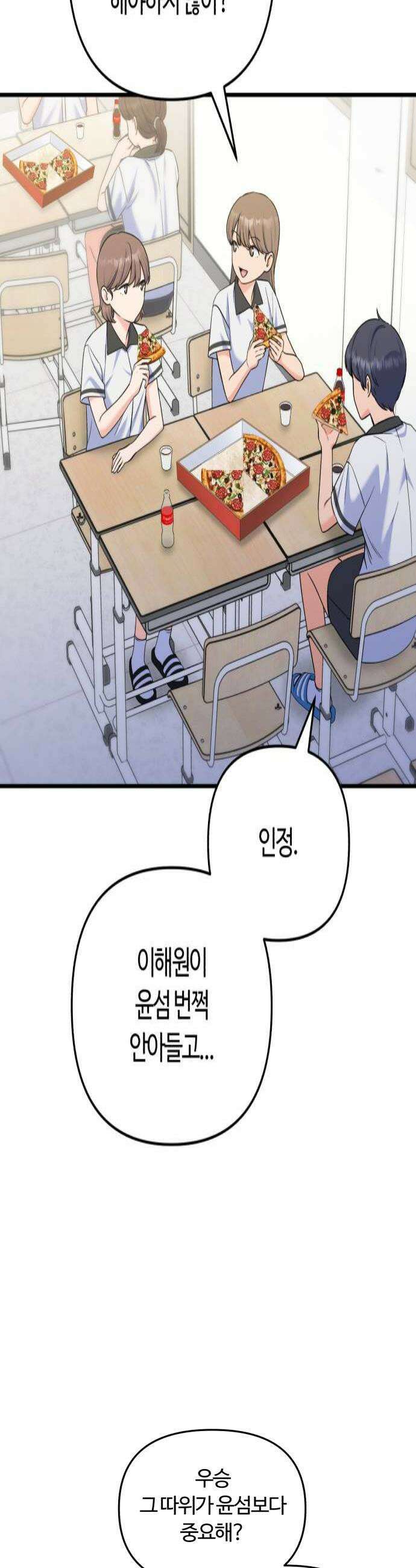 당신의 완벽한 엔딩을 위하여 24화 4