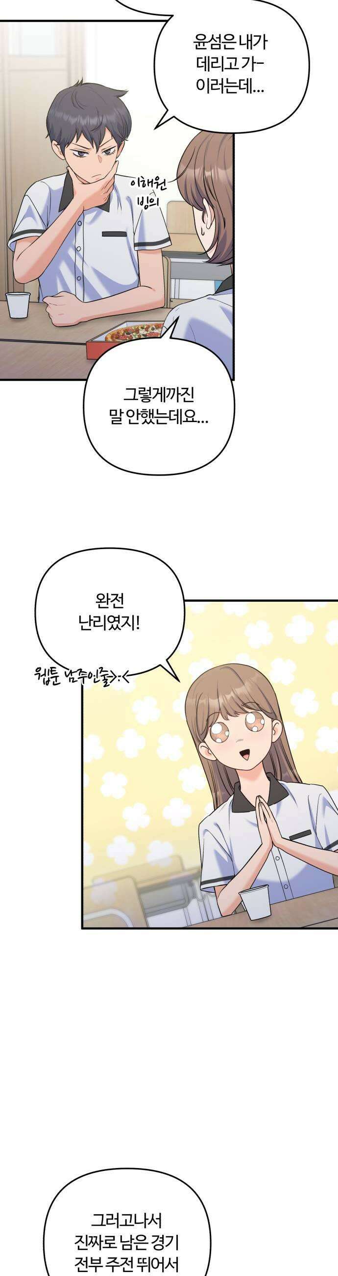 당신의 완벽한 엔딩을 위하여 24화 5