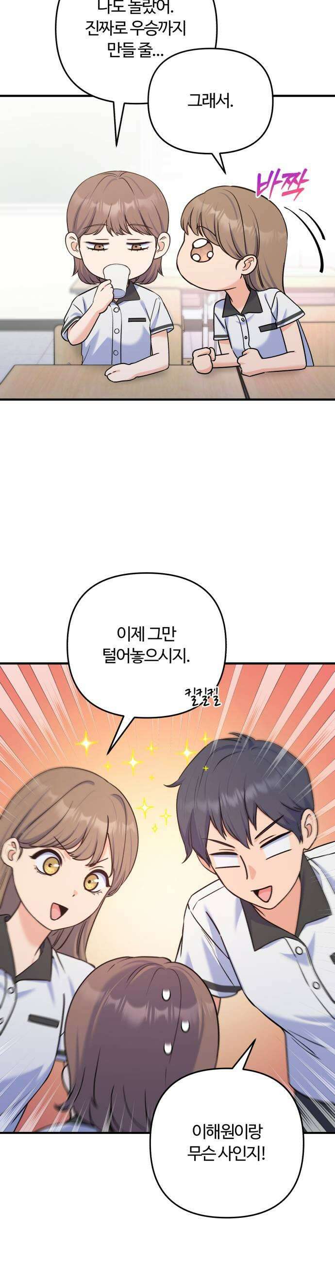 당신의 완벽한 엔딩을 위하여 24화 7