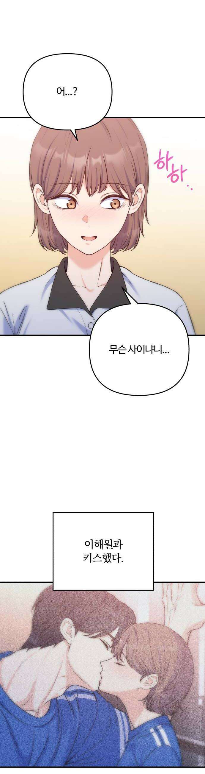 당신의 완벽한 엔딩을 위하여 24화 8