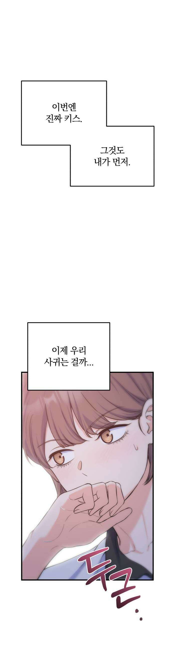 당신의 완벽한 엔딩을 위하여 24화 9