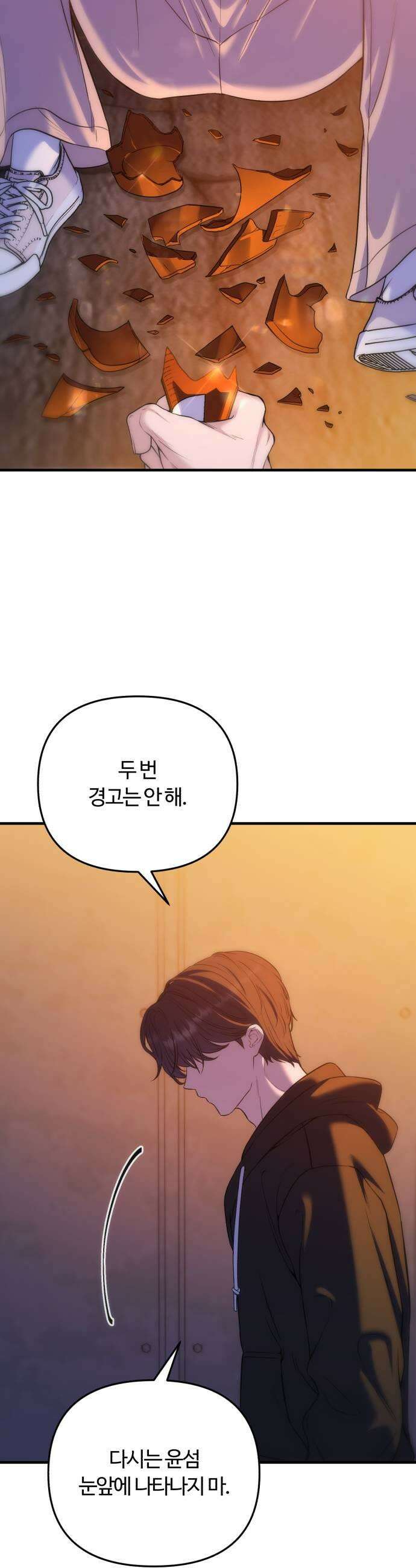 당신의 완벽한 엔딩을 위하여 25화 5