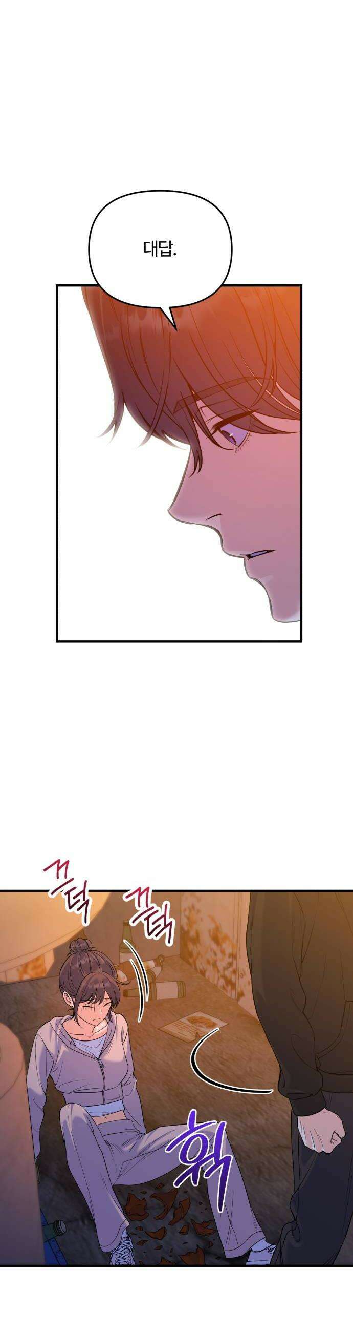 당신의 완벽한 엔딩을 위하여 25화 6