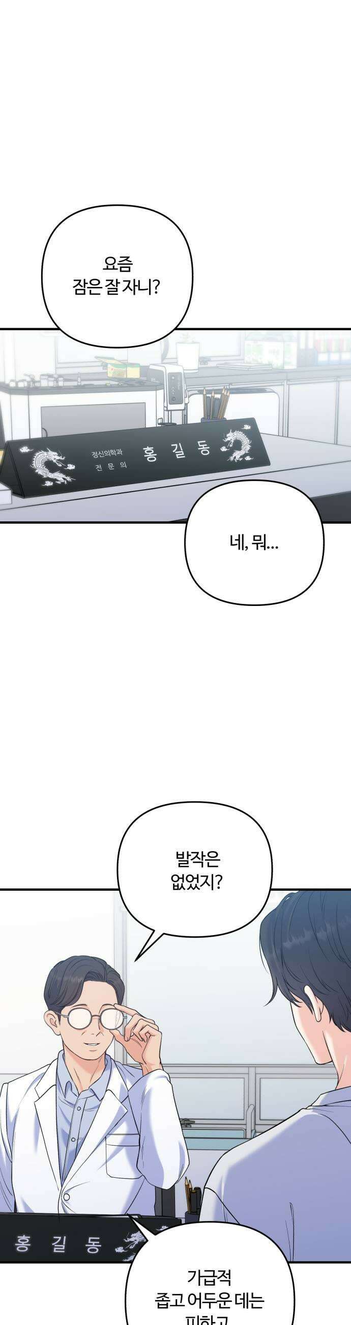 당신의 완벽한 엔딩을 위하여 25화 9