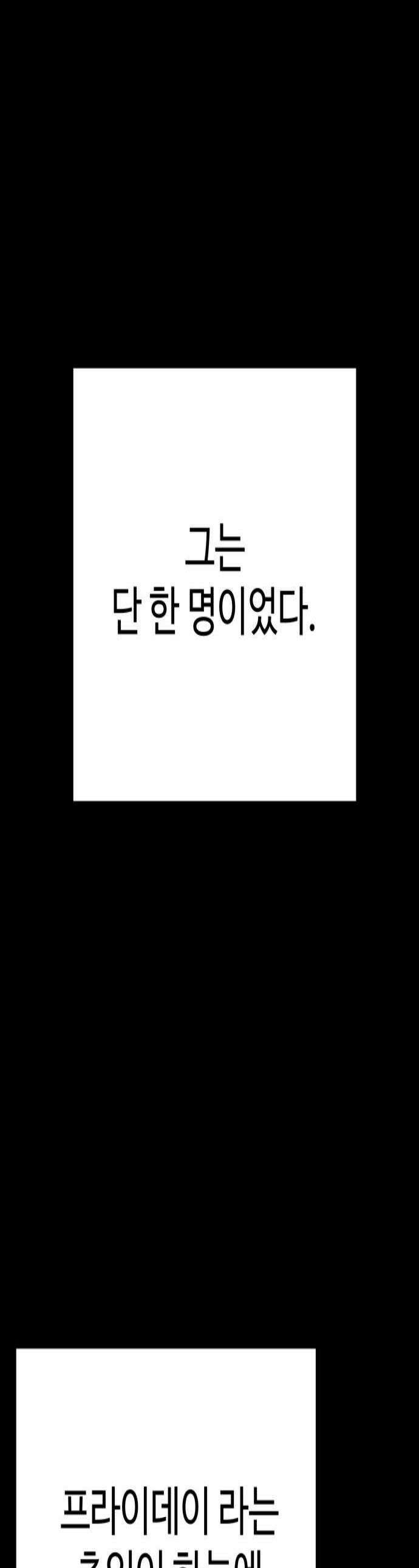 블랙 프라이데이 18화 잠실의 탄생 1