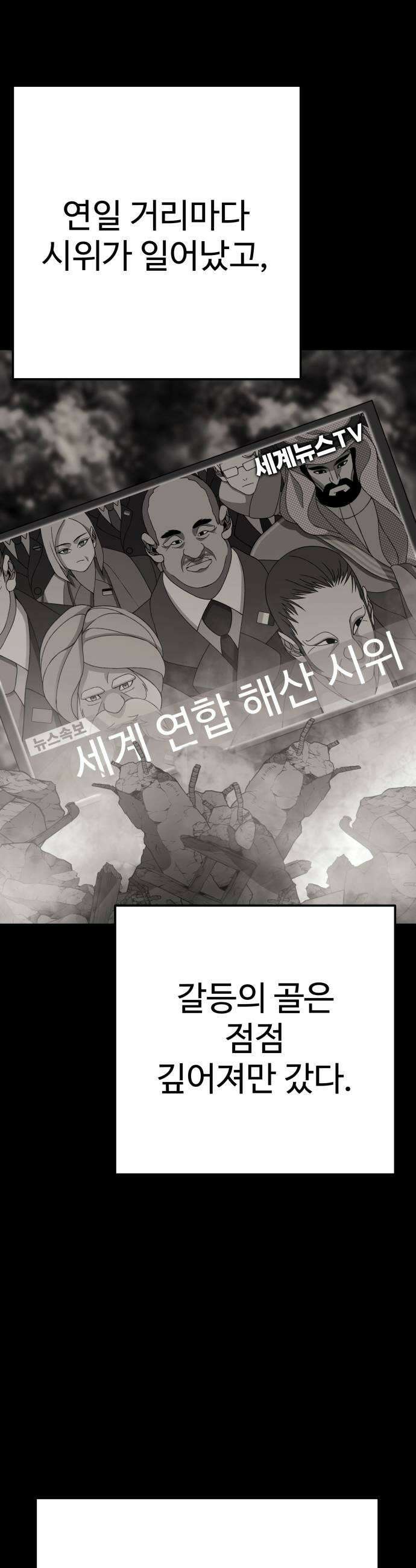 블랙 프라이데이 18화 잠실의 탄생 5