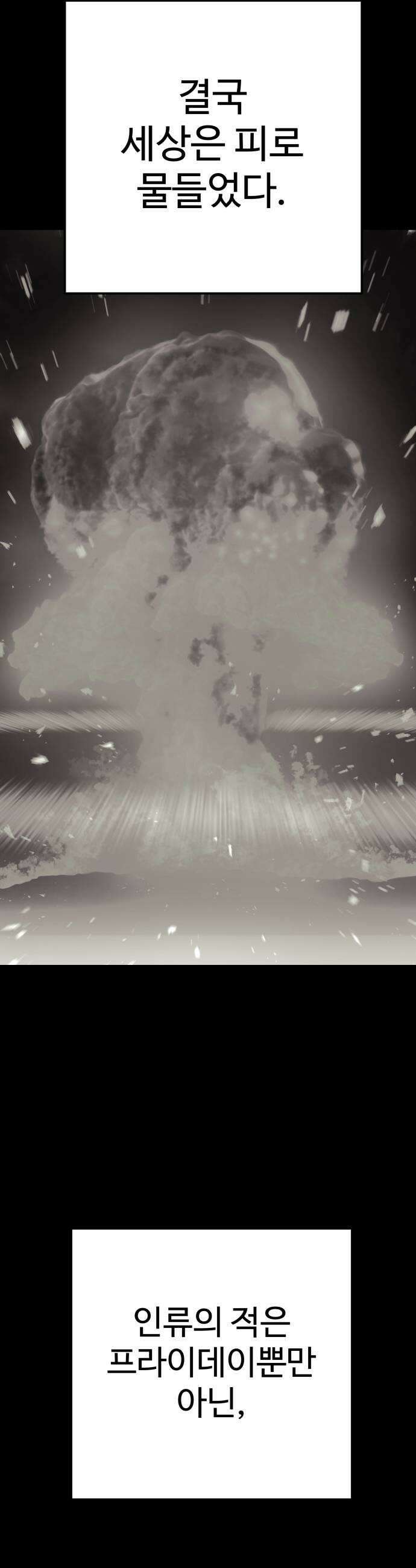 블랙 프라이데이 18화 잠실의 탄생 7