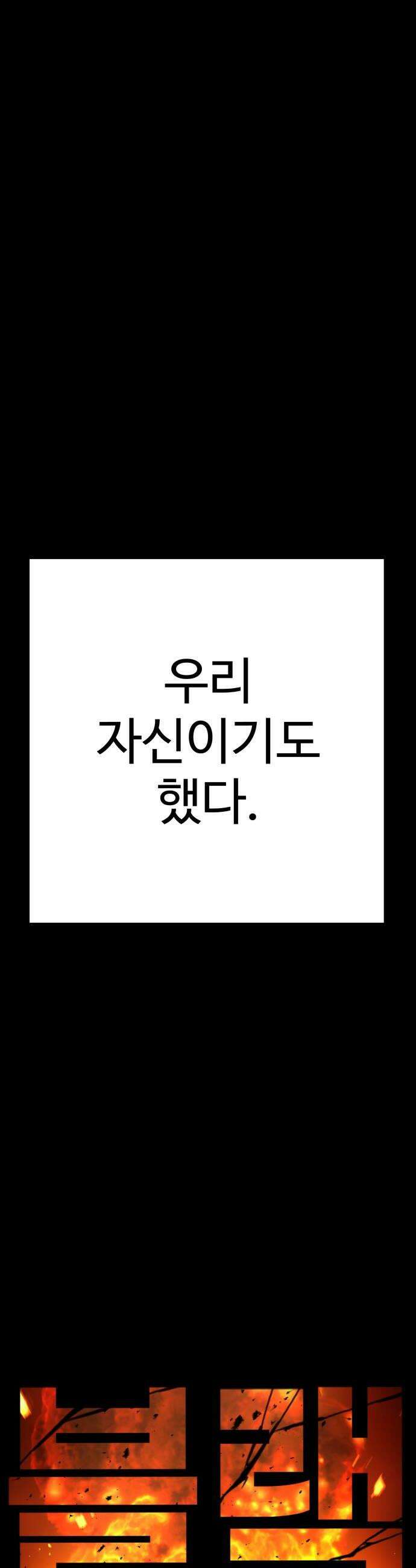 블랙 프라이데이 18화 잠실의 탄생 8