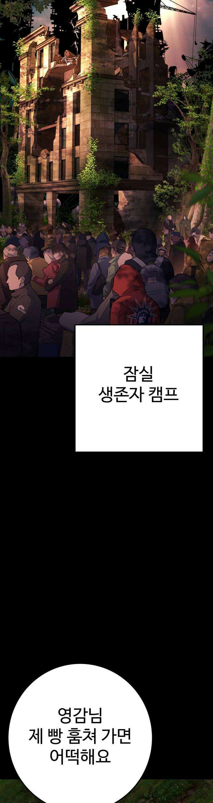 블랙 프라이데이 18화 잠실의 탄생 10