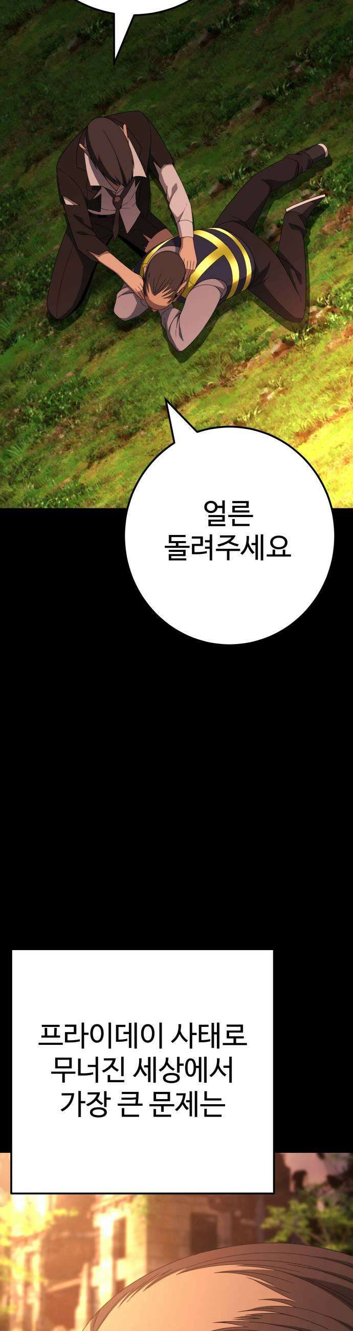블랙 프라이데이 18화 잠실의 탄생 11