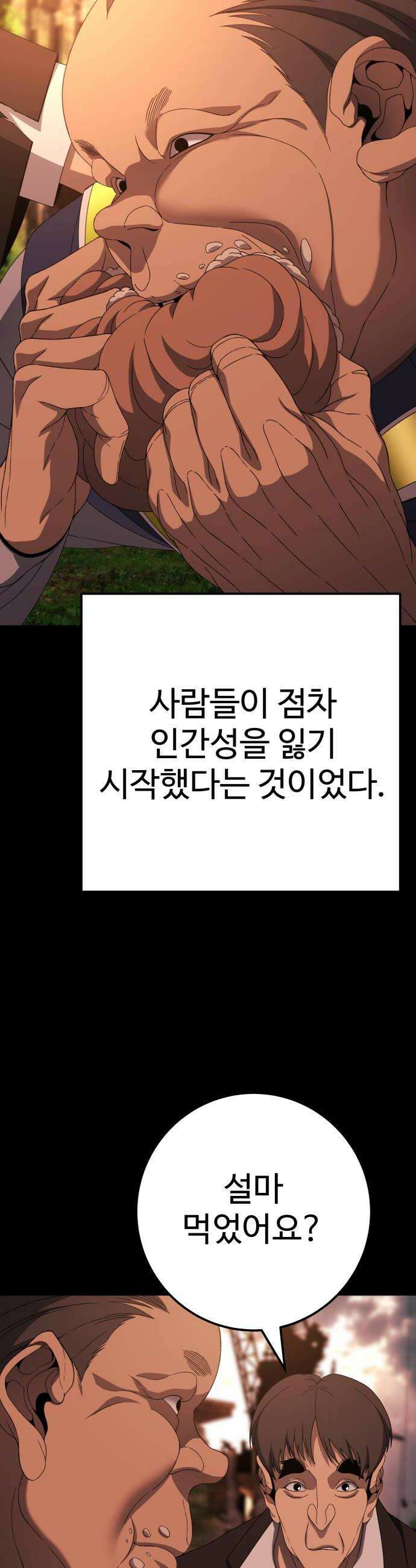블랙 프라이데이 18화 잠실의 탄생 12