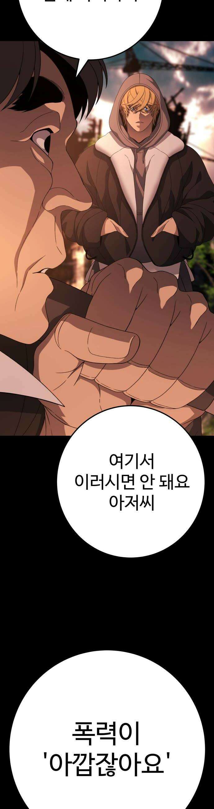 블랙 프라이데이 18화 잠실의 탄생 16