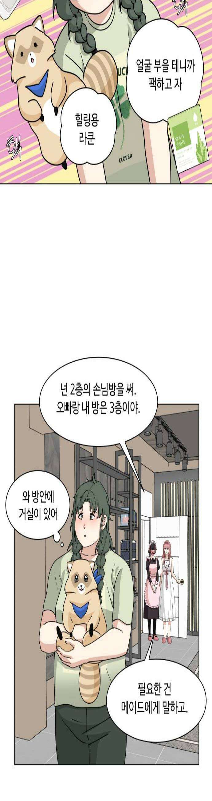 다이어트 워리어 25화 2