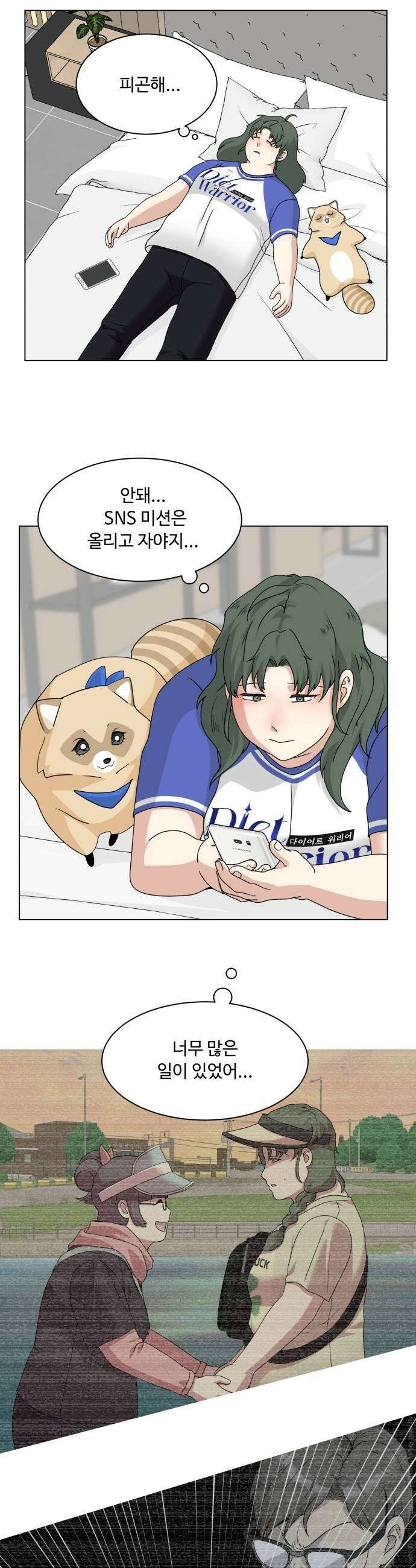 다이어트 워리어 25화 5