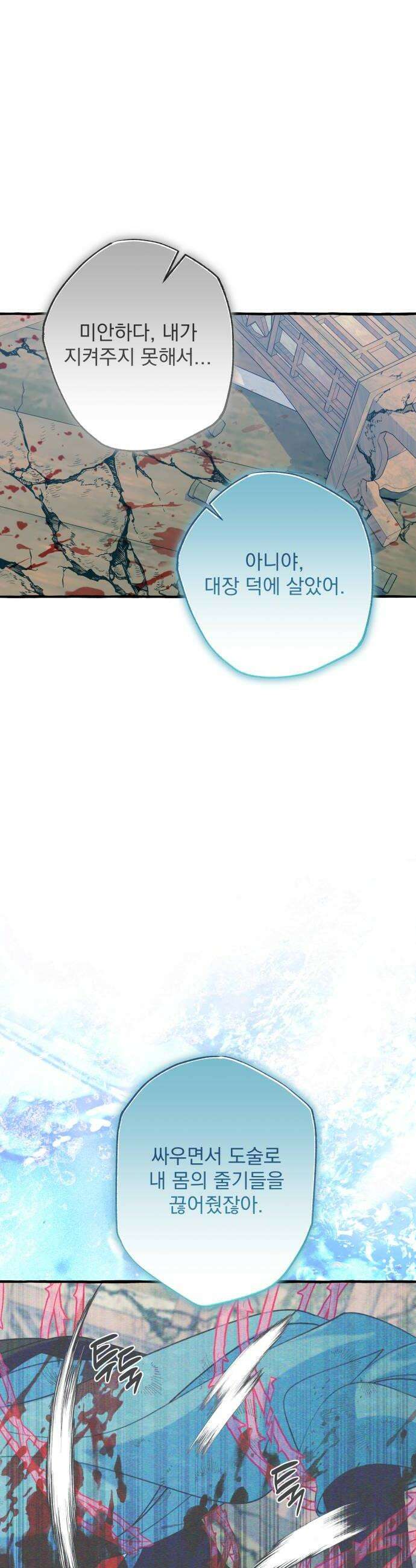 북설애담 66화 8