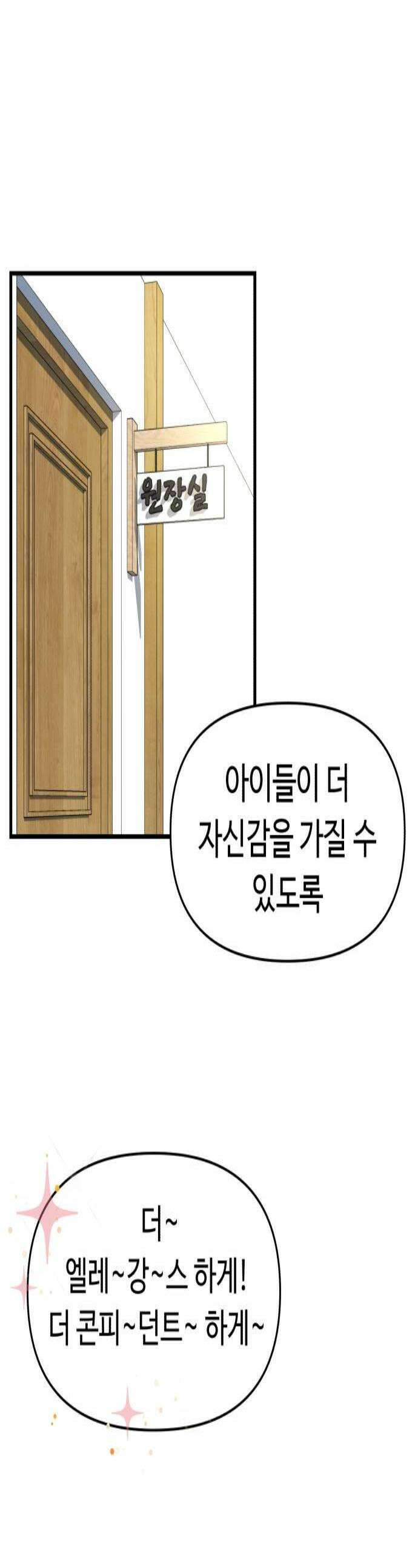 킬링 달링 베이비-잉♡ 7화 낯선 사람을 믿지 마 1