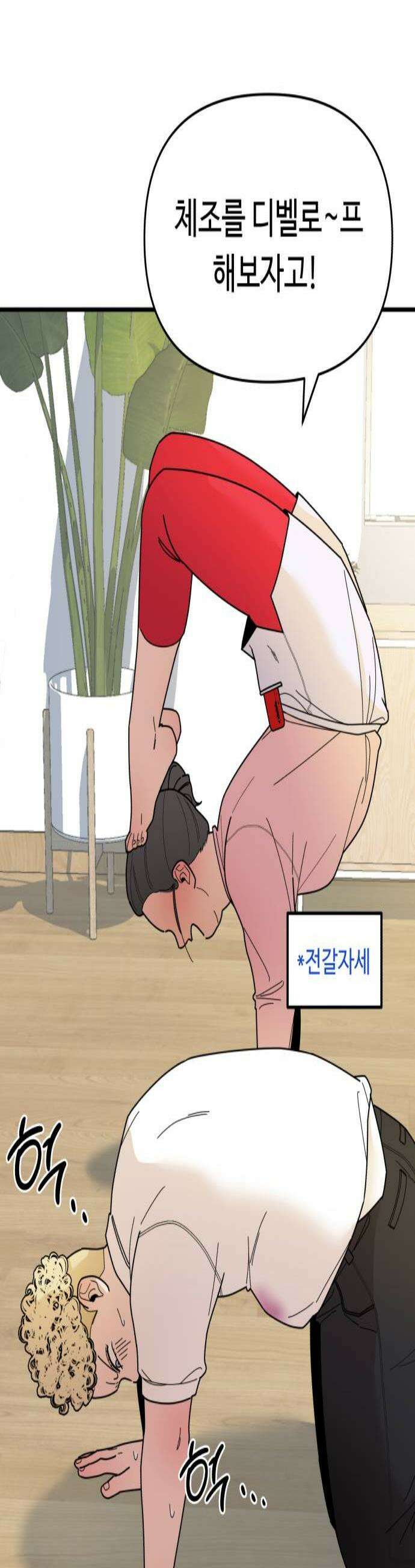 킬링 달링 베이비-잉♡ 7화 낯선 사람을 믿지 마 2