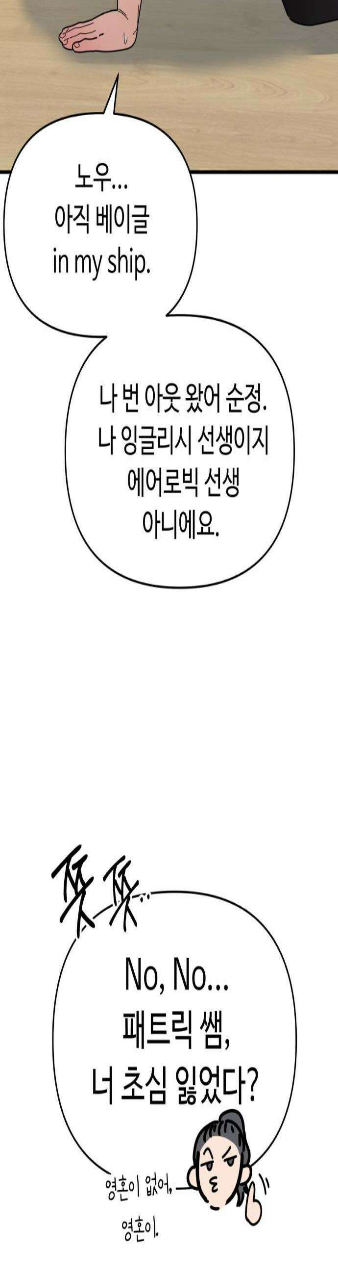 킬링 달링 베이비-잉♡ 7화 낯선 사람을 믿지 마 3