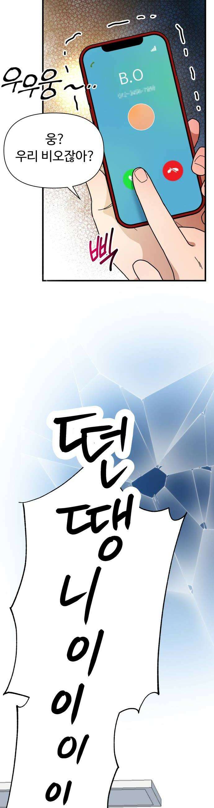 킬링 달링 베이비-잉♡ 7화 낯선 사람을 믿지 마 6