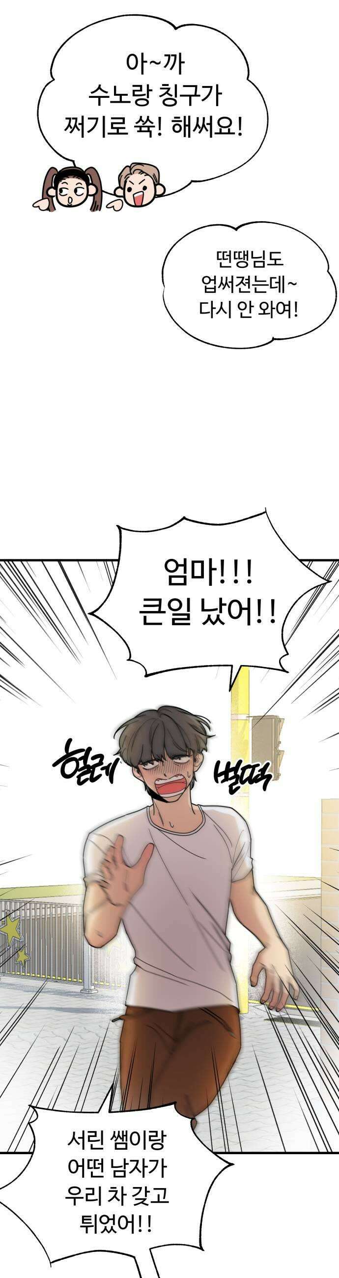 킬링 달링 베이비-잉♡ 7화 낯선 사람을 믿지 마 9