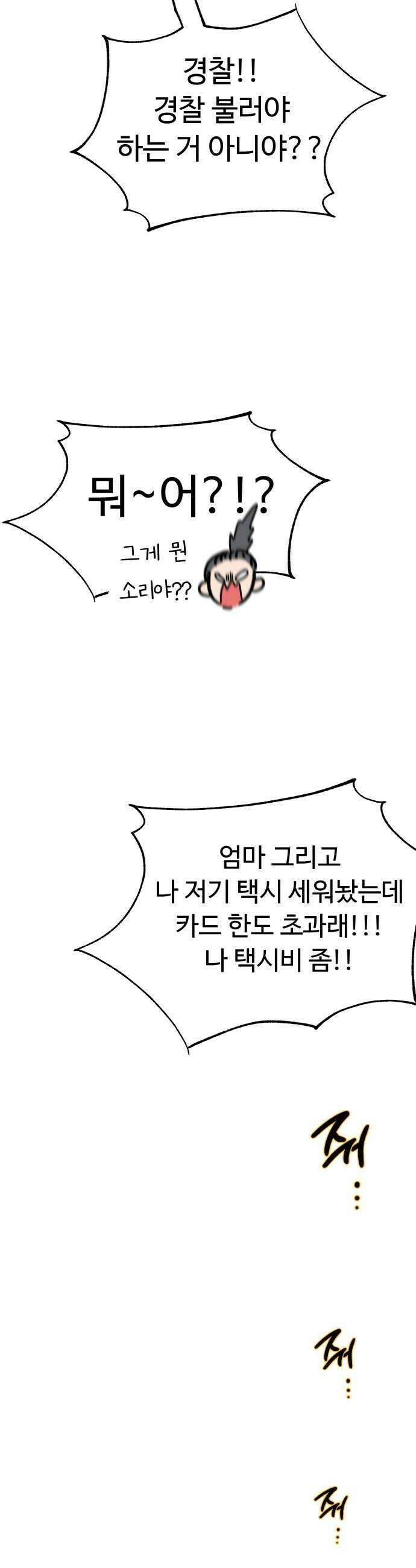 킬링 달링 베이비-잉♡ 7화 낯선 사람을 믿지 마 10