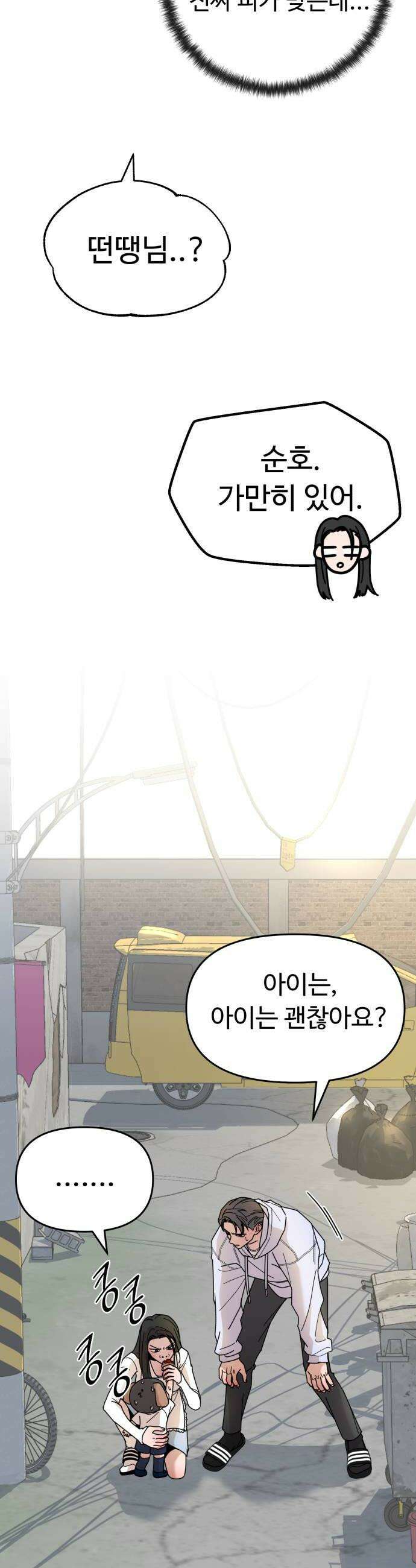 킬링 달링 베이비-잉♡ 7화 낯선 사람을 믿지 마 16