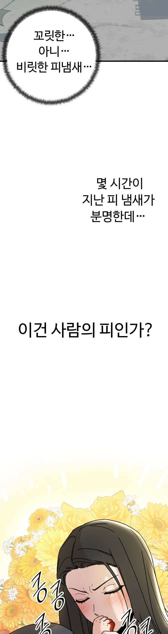 킬링 달링 베이비-잉♡ 7화 낯선 사람을 믿지 마 17