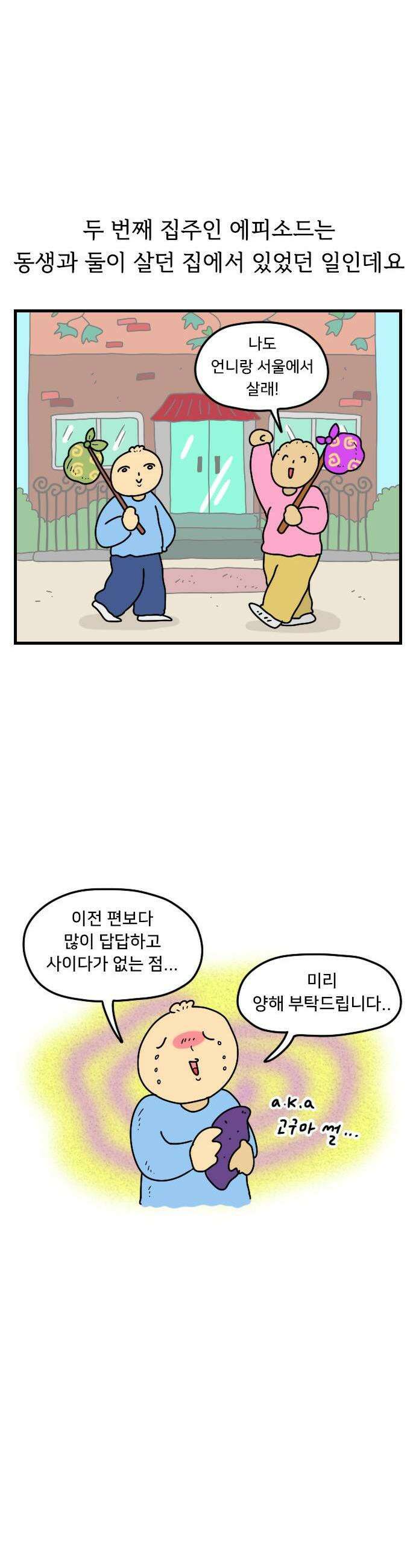 만두 생활기록부 67 집주인2 1