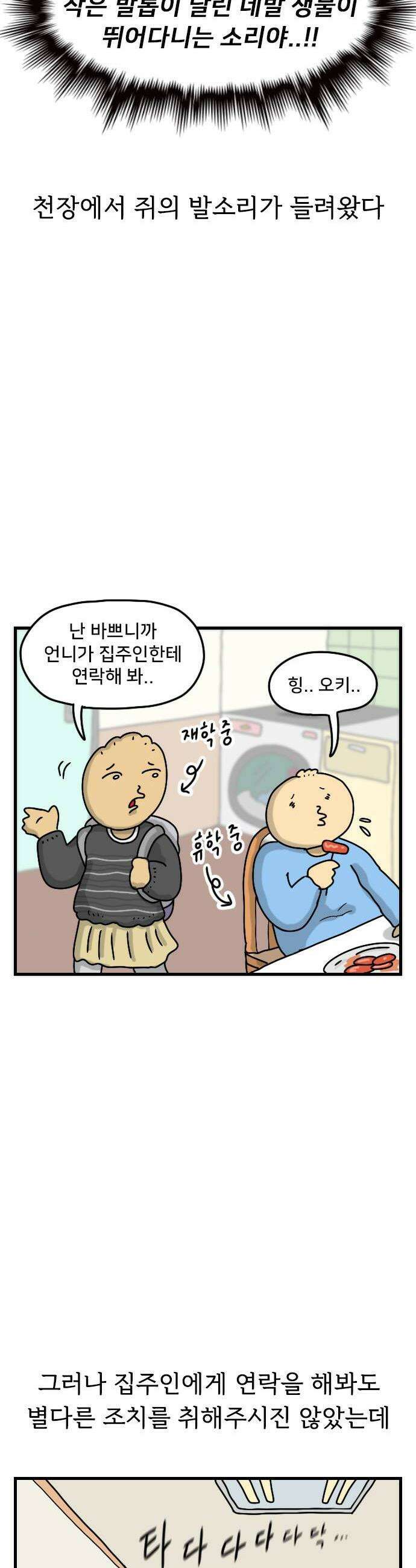 만두 생활기록부 67 집주인2 4