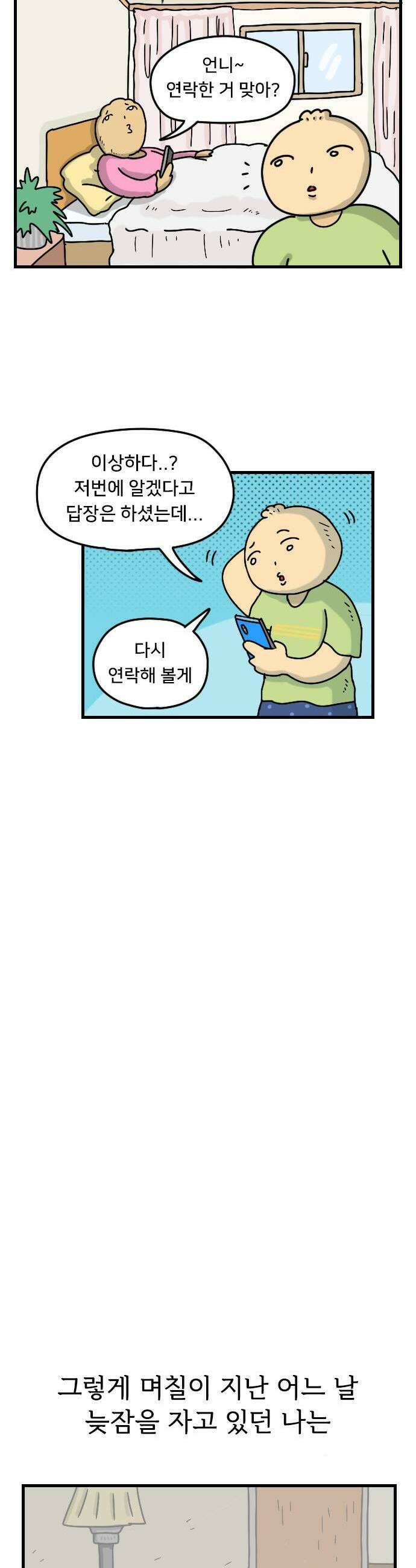 만두 생활기록부 67 집주인2 5