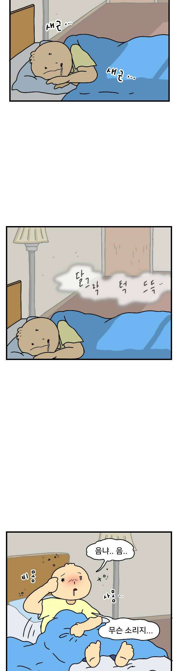 만두 생활기록부 67 집주인2 6