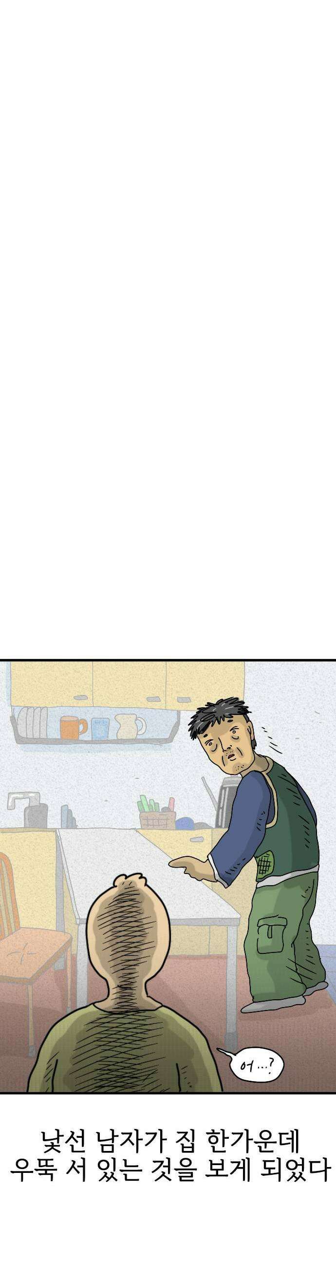 만두 생활기록부 67 집주인2 9