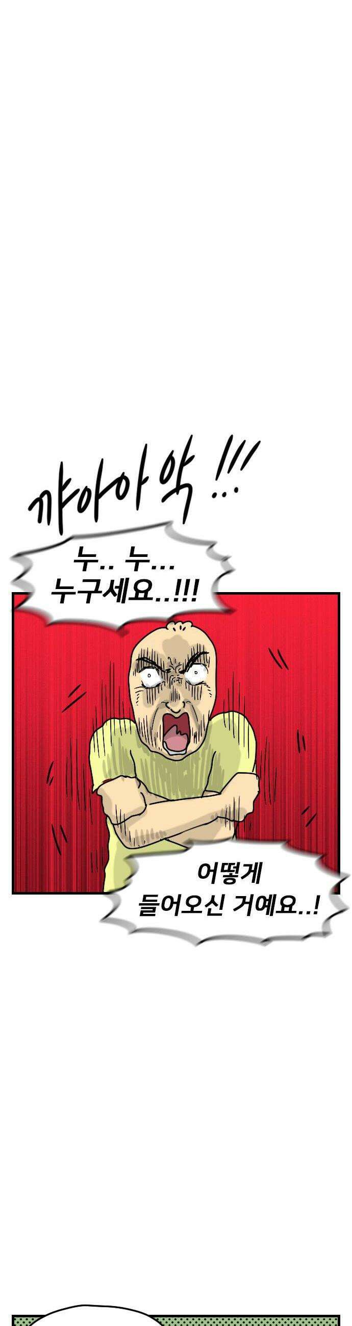만두 생활기록부 67 집주인2 10