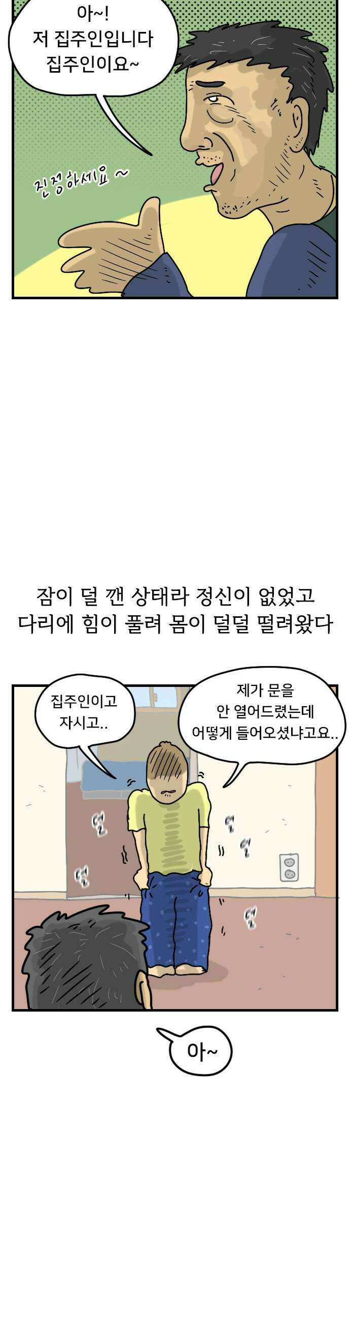 만두 생활기록부 67 집주인2 11