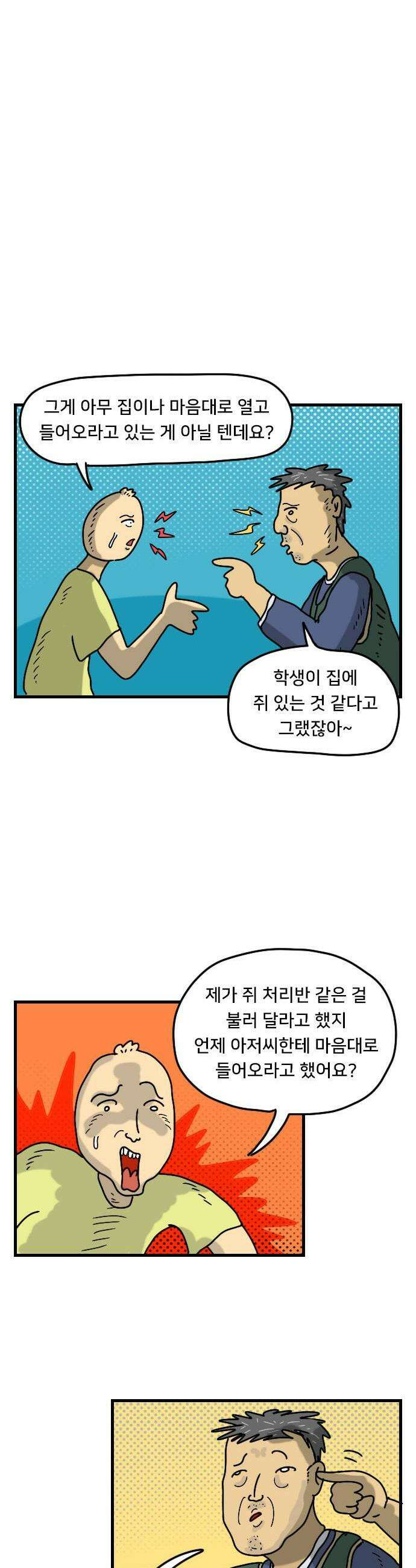 만두 생활기록부 67 집주인2 13