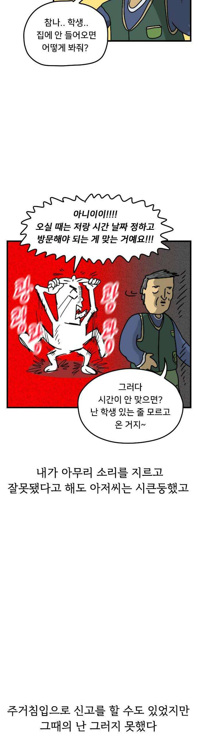 만두 생활기록부 67 집주인2 14