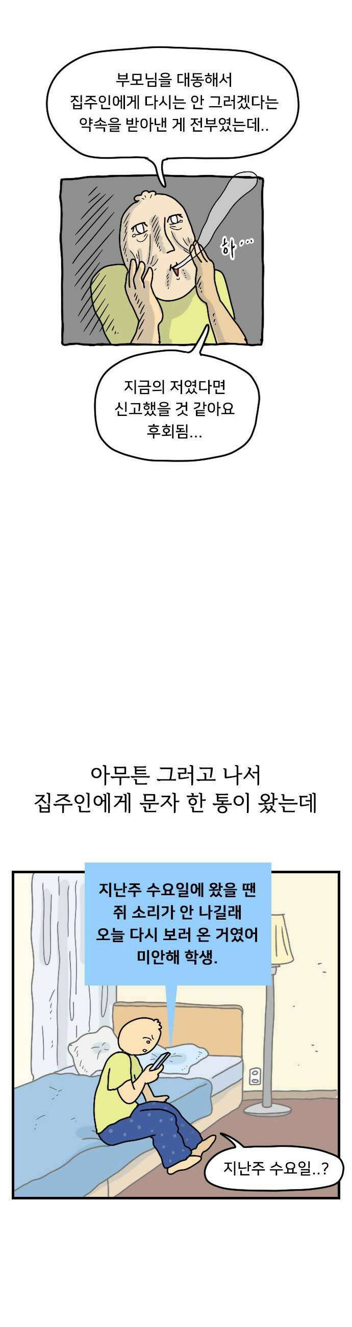 만두 생활기록부 67 집주인2 15