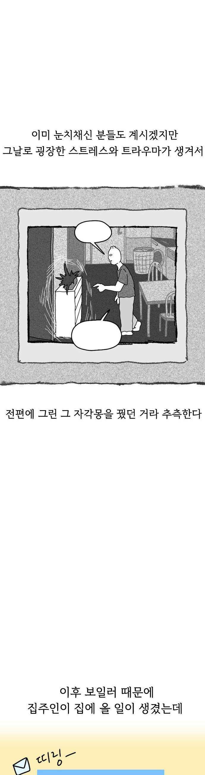 만두 생활기록부 67 집주인2 17