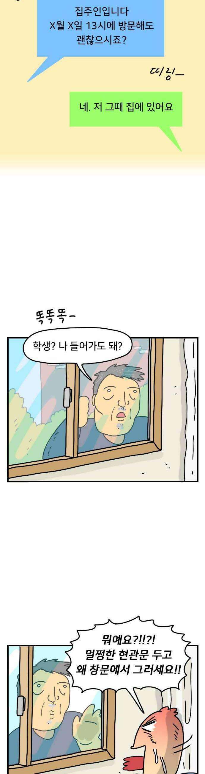 만두 생활기록부 67 집주인2 18