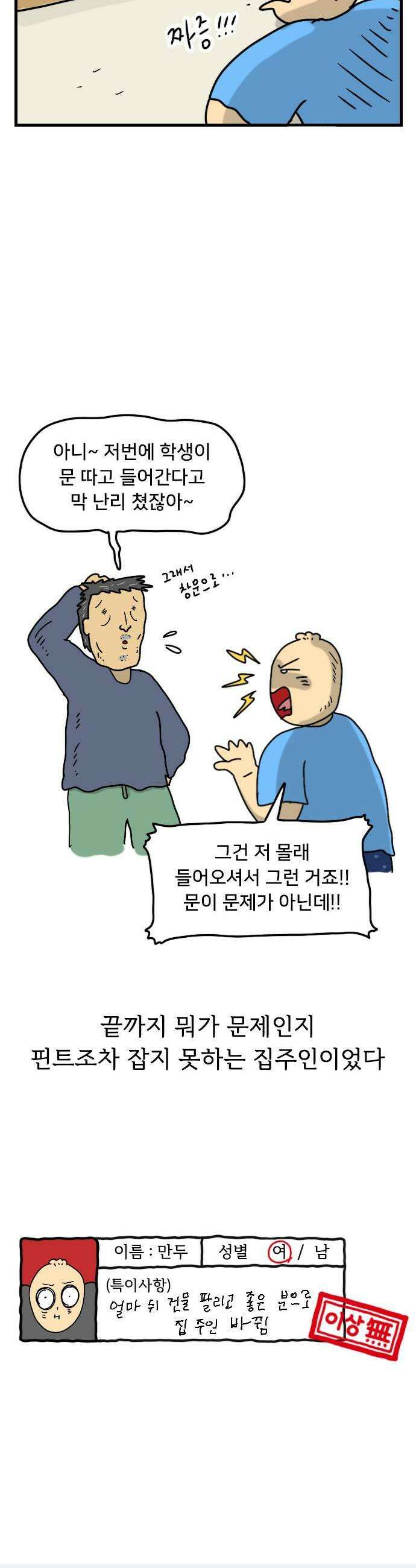 만두 생활기록부 67 집주인2 19