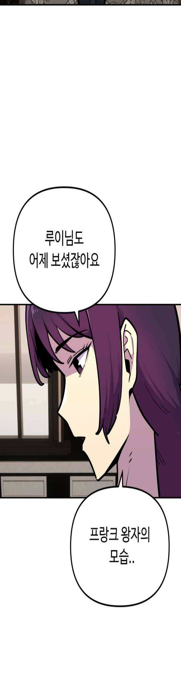 절세미남 망나니 해골 되다 71화 대가와 의지 2