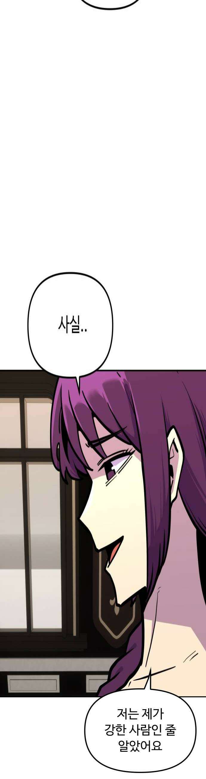 절세미남 망나니 해골 되다 71화 대가와 의지 4