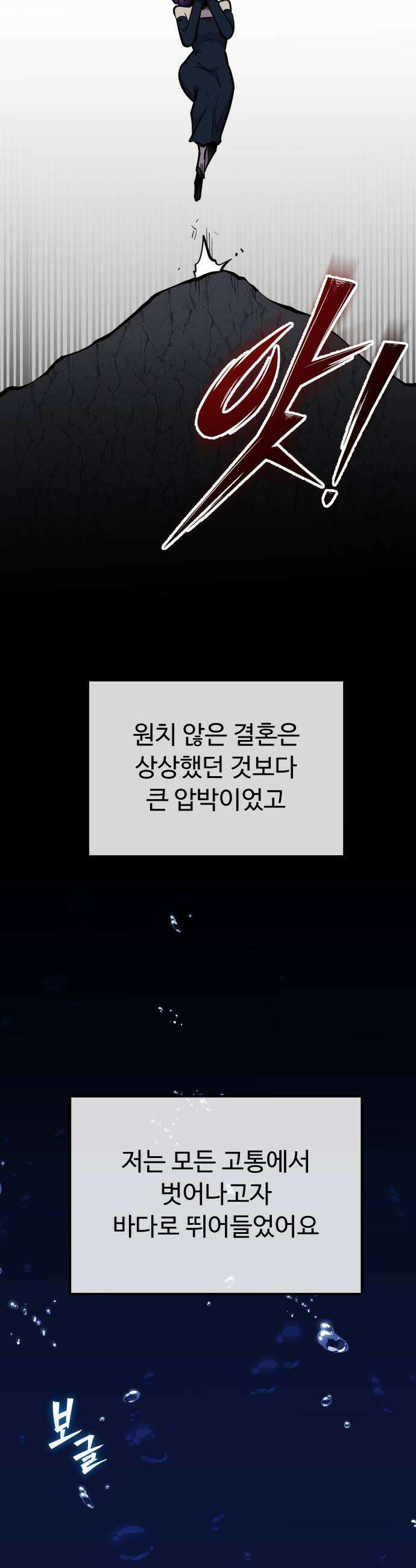절세미남 망나니 해골 되다 71화 대가와 의지 6