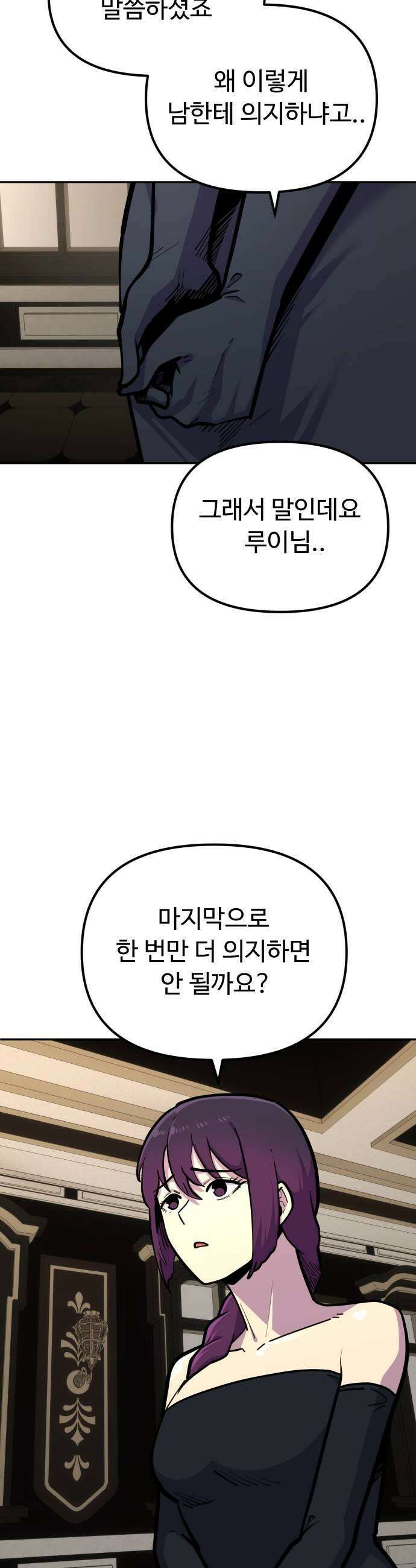 절세미남 망나니 해골 되다 71화 대가와 의지 9