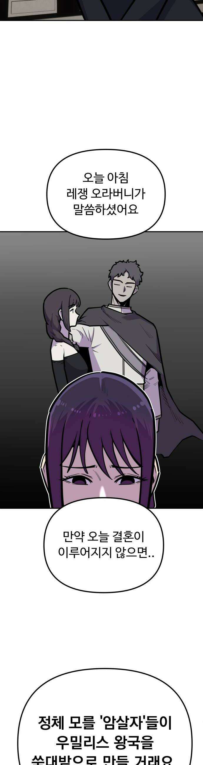 절세미남 망나니 해골 되다 71화 대가와 의지 10