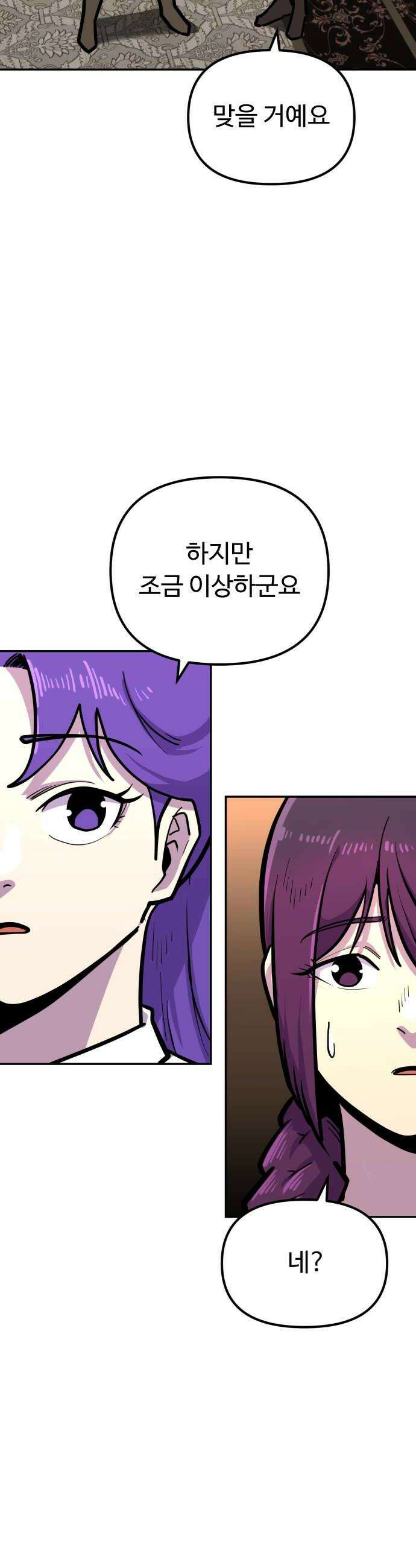 절세미남 망나니 해골 되다 71화 대가와 의지 12