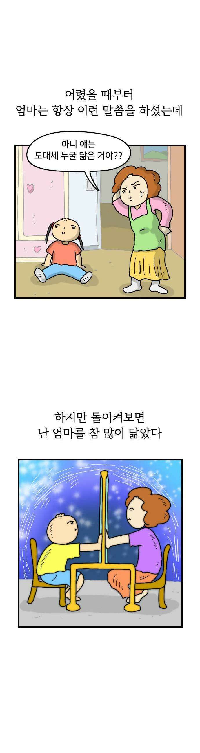 만두 생활기록부 69 엄마 1