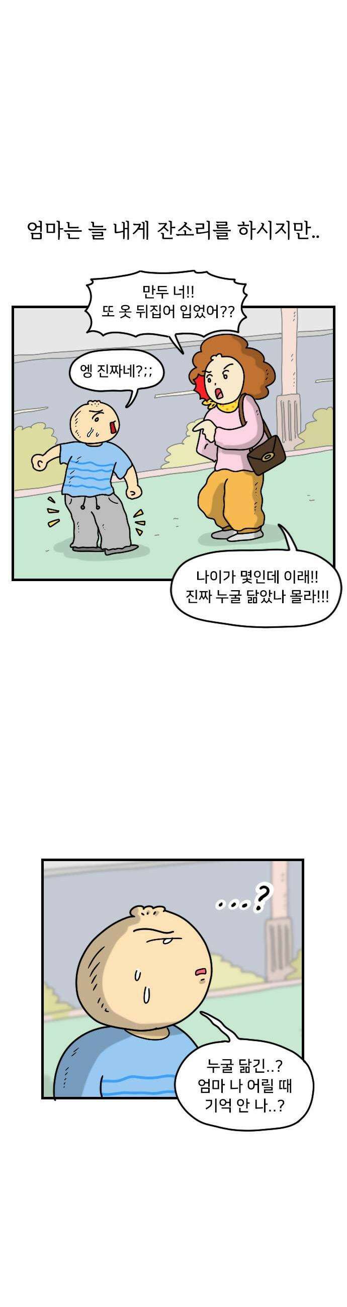 만두 생활기록부 69 엄마 3