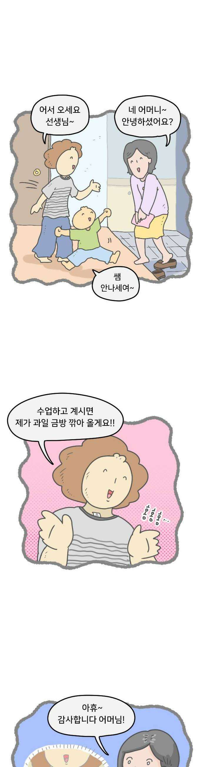 만두 생활기록부 69 엄마 4